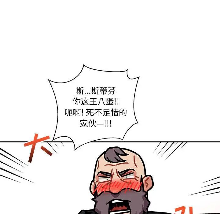 亲爱的你-Liebling!第43话