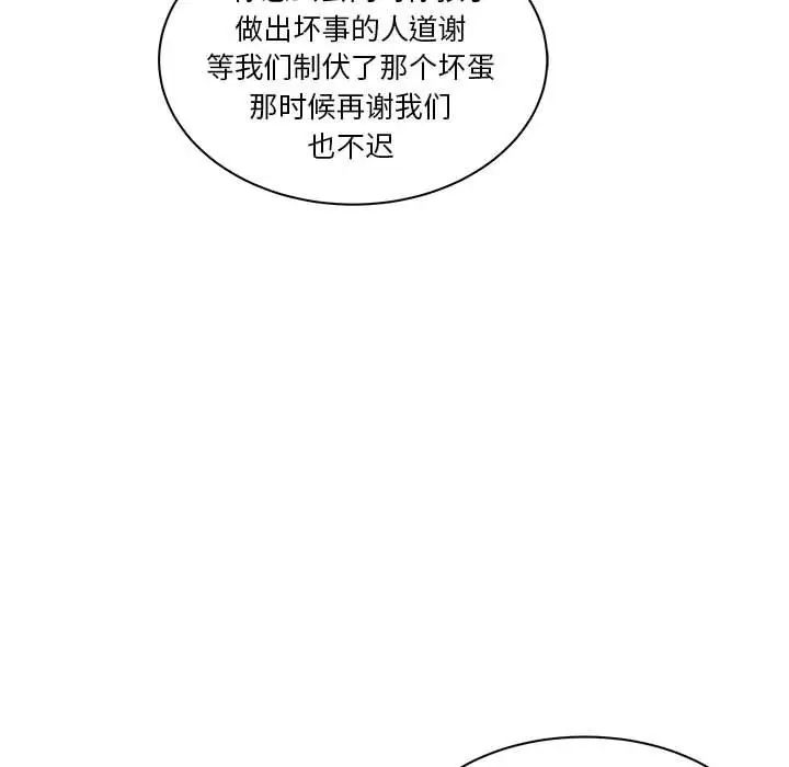 亲爱的你-Liebling！第43话