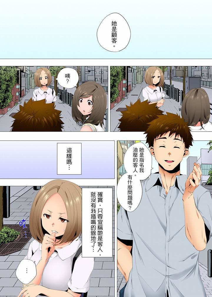 无性老婆被性感油压搞到「又要…去了…！」第55话