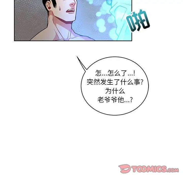 亲爱的你-Liebling！第43话