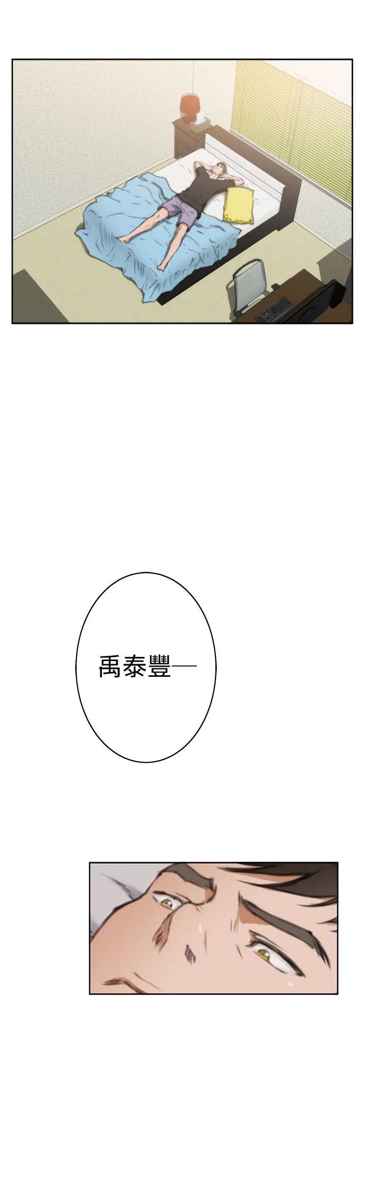 H-Mate第37话-那根本不是我