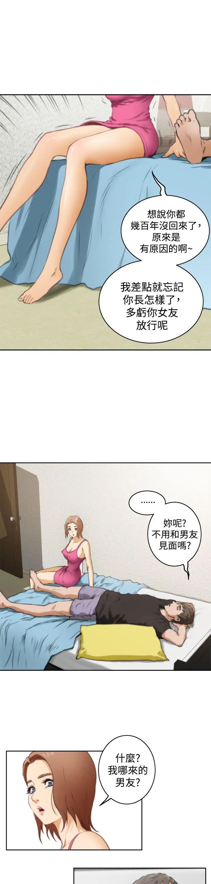 H-Mate第37话-那根本不是我