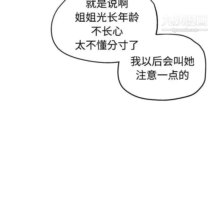 继母的姐妹们第8话