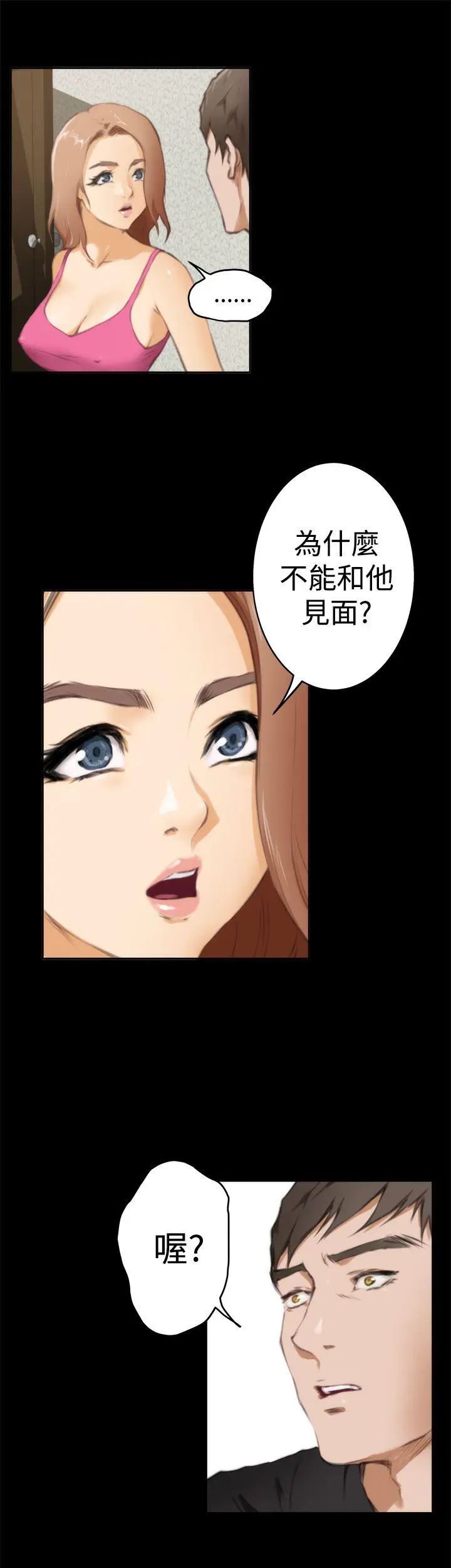 H-Mate第38话-后悔