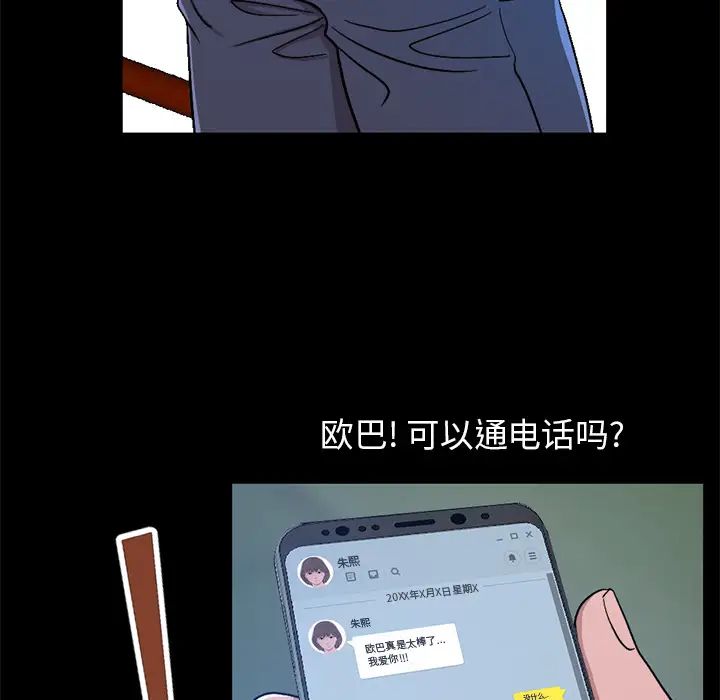 不该有的爱情第1话