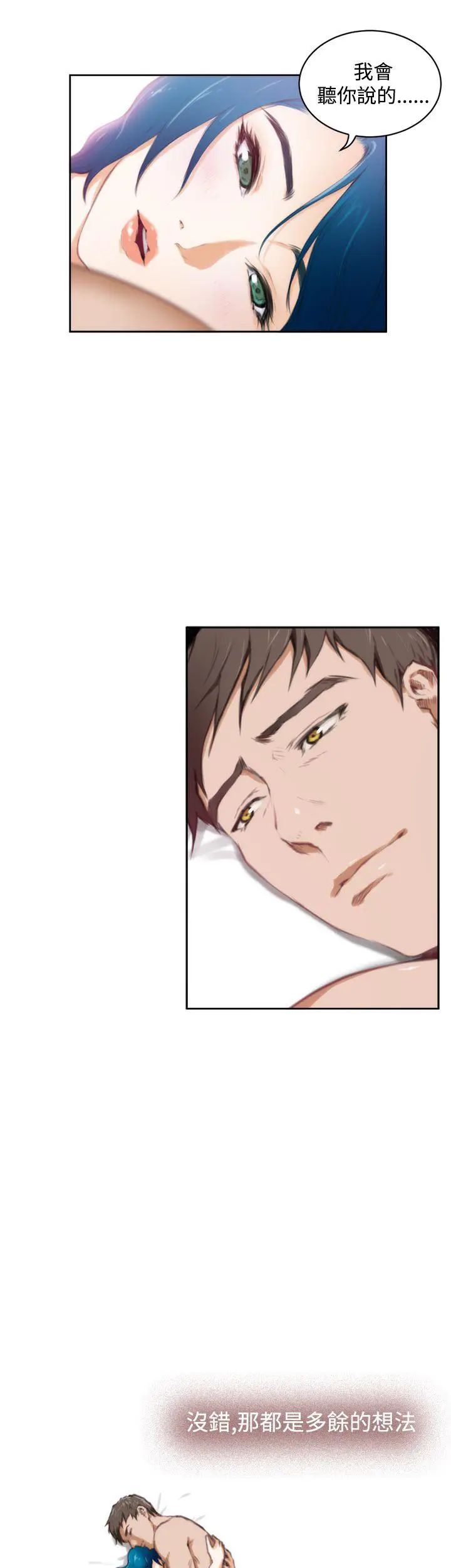 H-Mate第38话-后悔