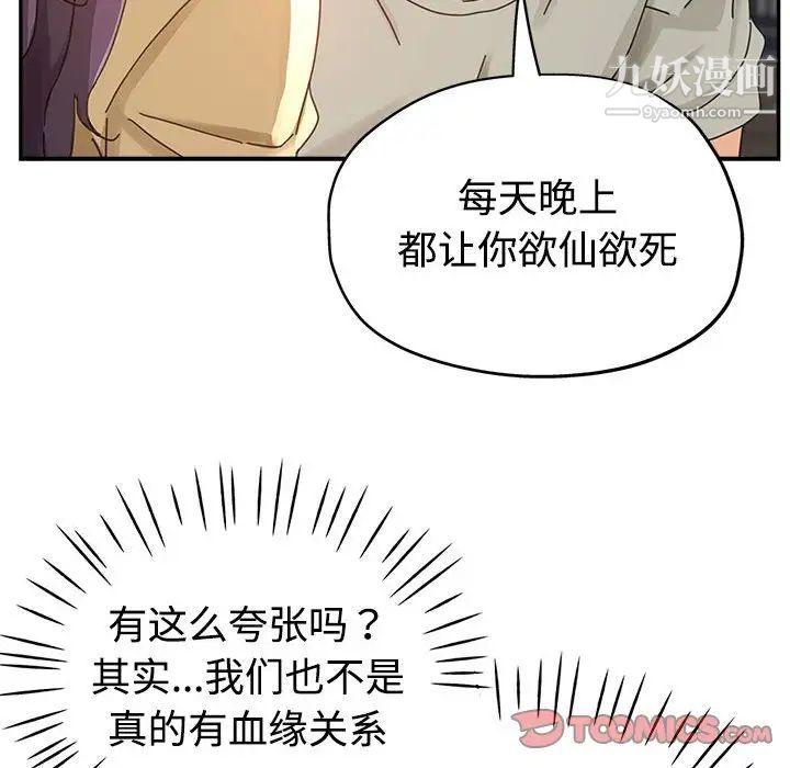 继母的姐妹们第8话