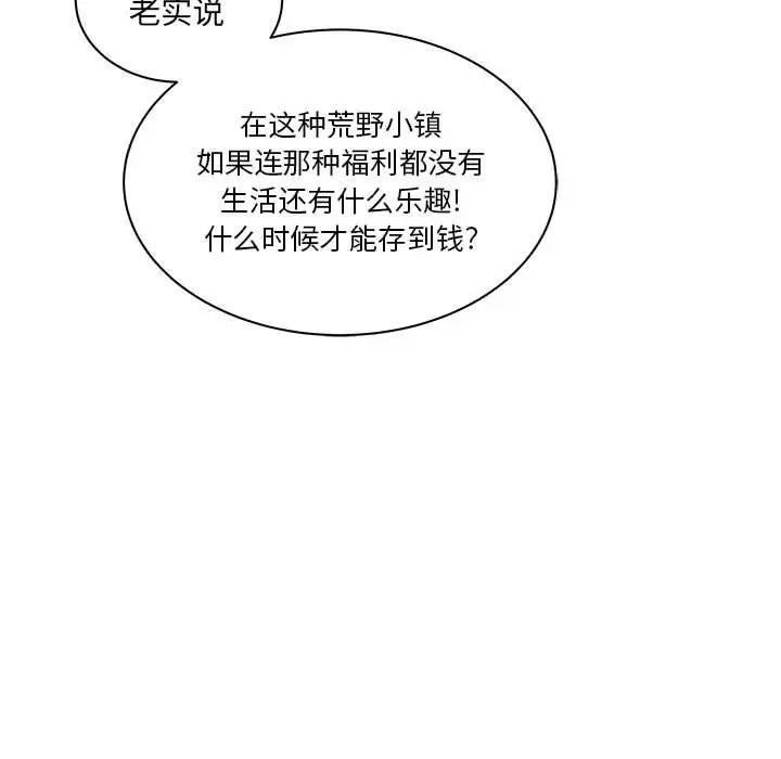 亲爱的你-Liebling!第44话