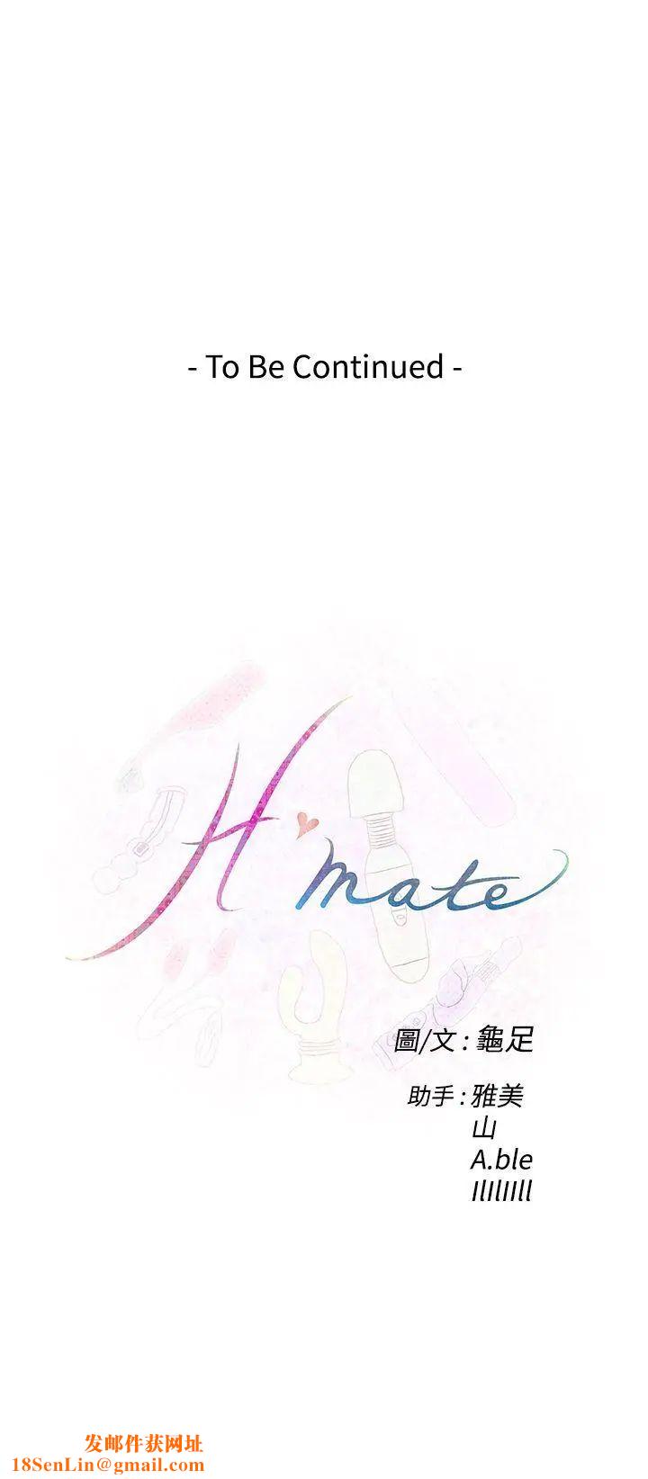 H-Mate第41话-解放慾望