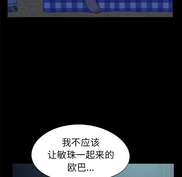 不该有的爱情第1话