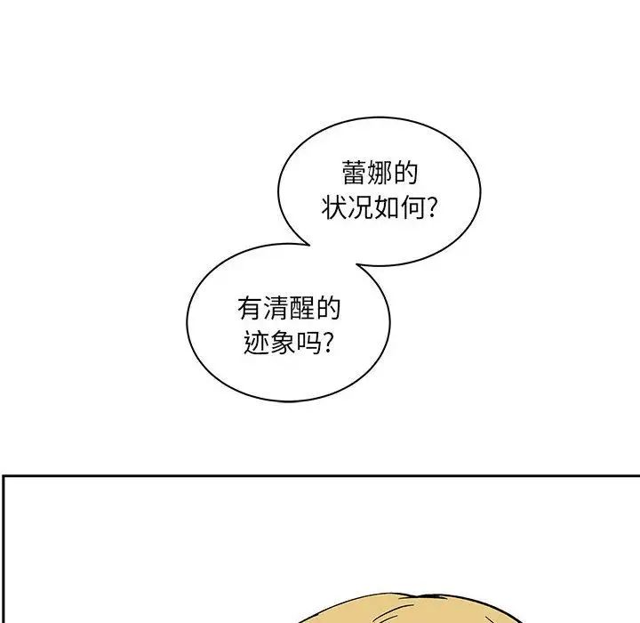 亲爱的你-Liebling!第44话