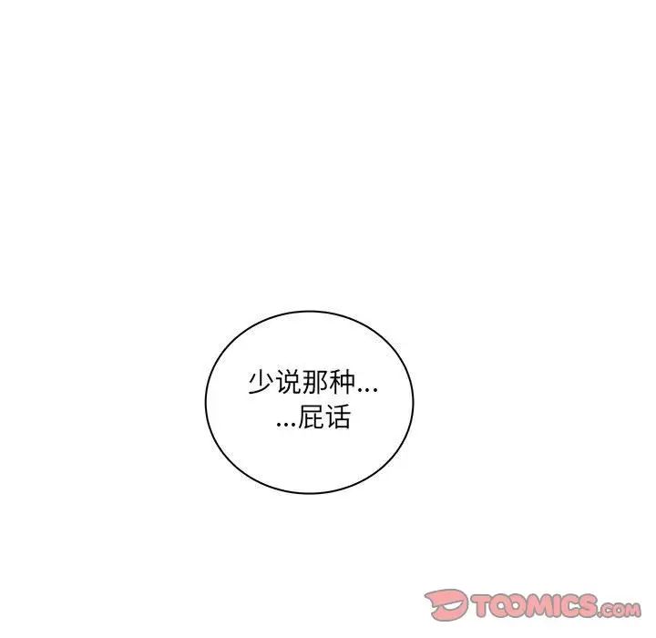 亲爱的你-Liebling!第44话