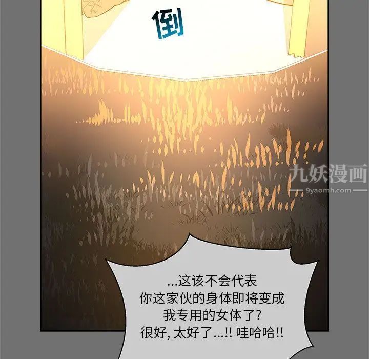 亲爱的你-Liebling!第44话