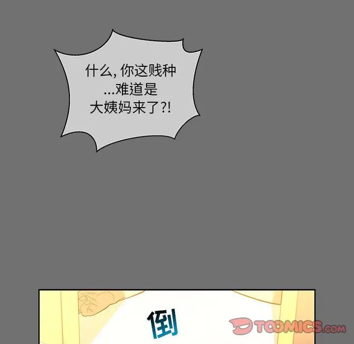 亲爱的你-Liebling！第45话