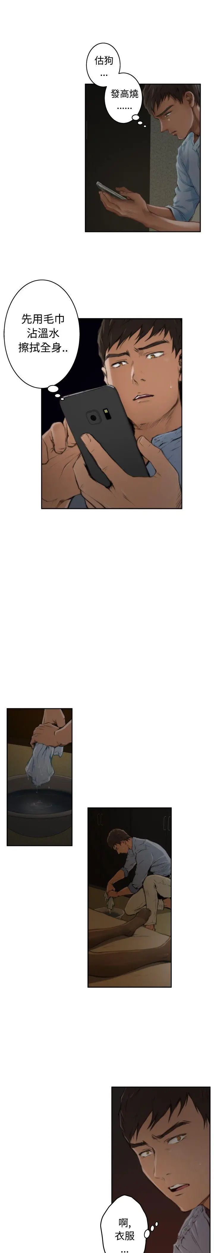 H-Mate第45话-舔我