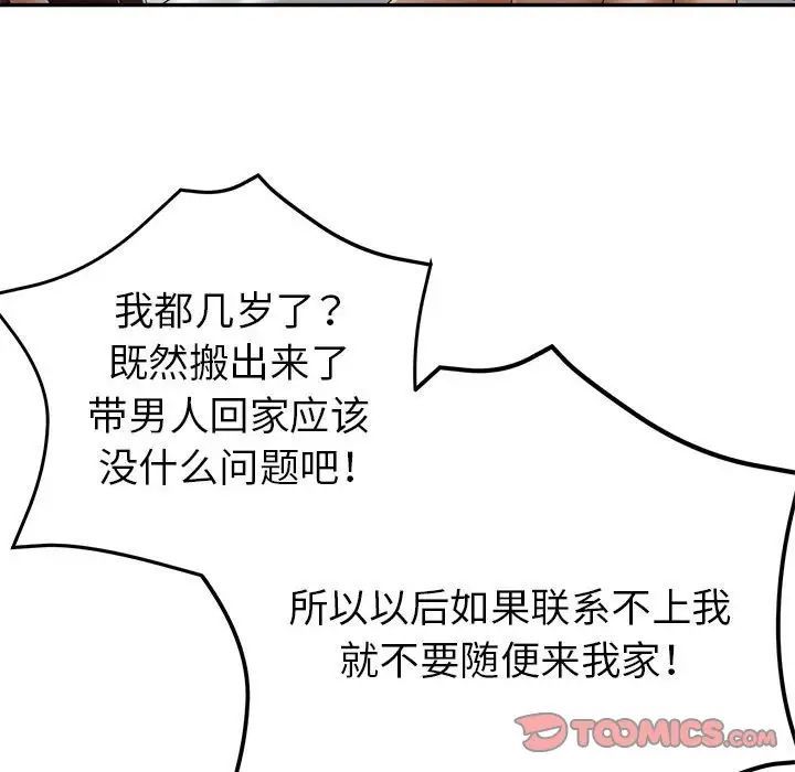 继母的姐妹们第10话