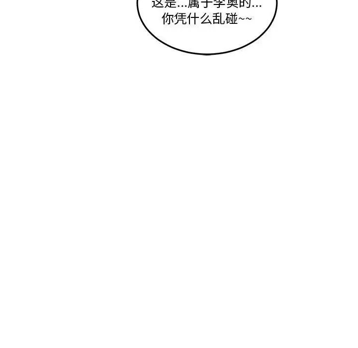 亲爱的你-Liebling！第45话