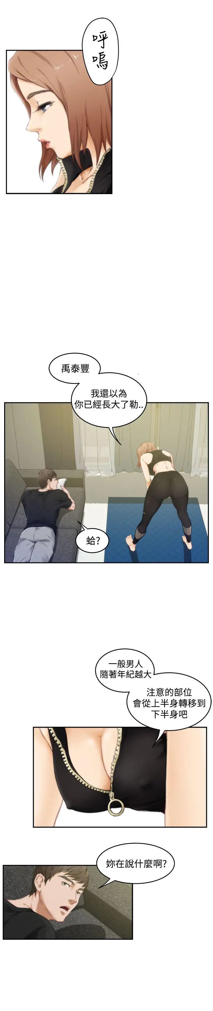 H-Mate第47话-不是只有你这样