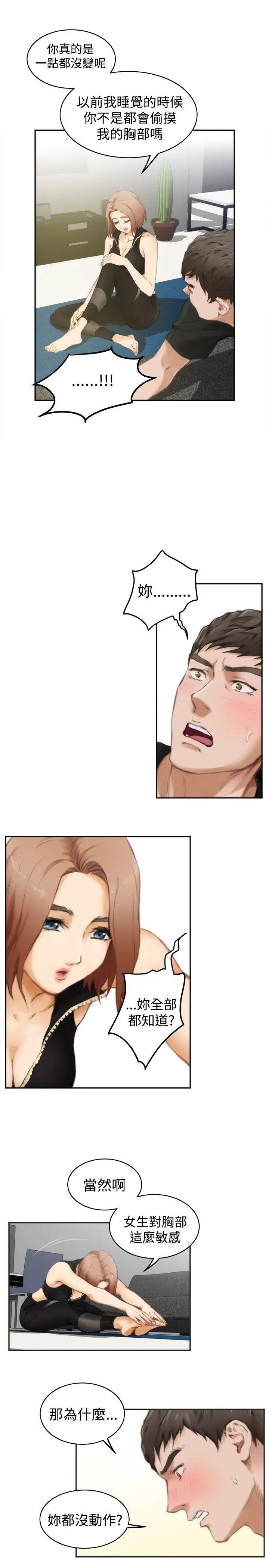 H-Mate第47话-不是只有你这样