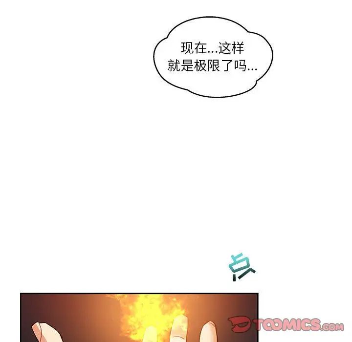 亲爱的你-Liebling！第45话