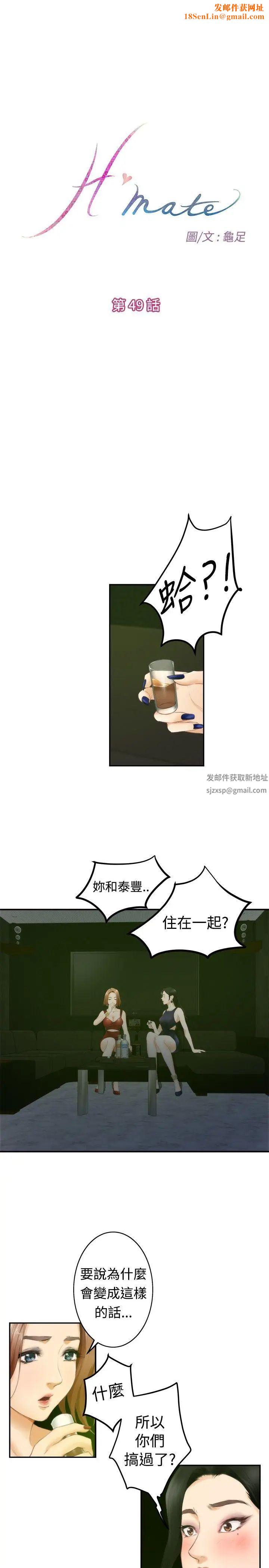 H-Mate第49话-最重视的人