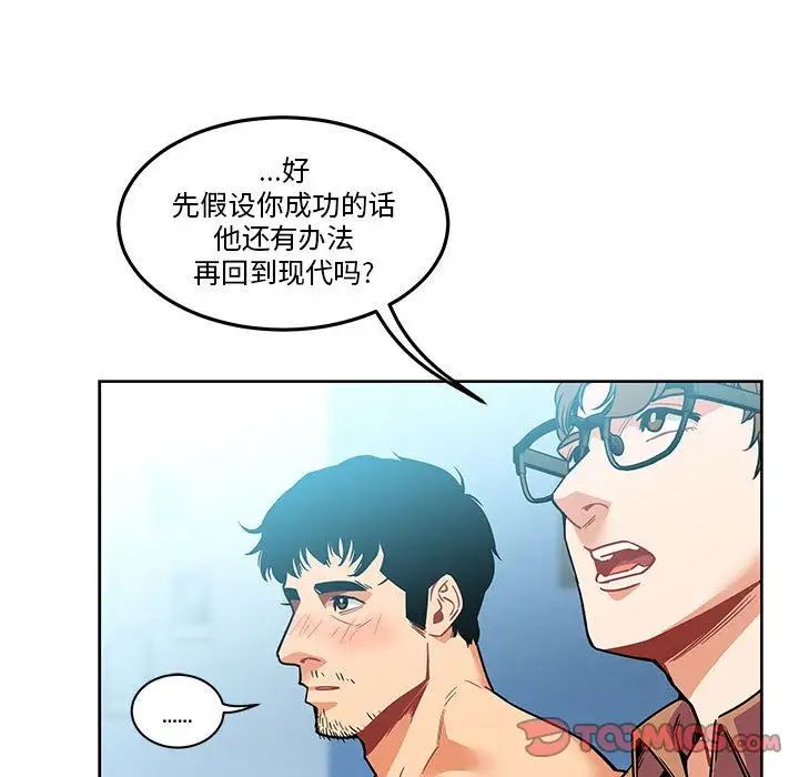 亲爱的你-Liebling！第45话