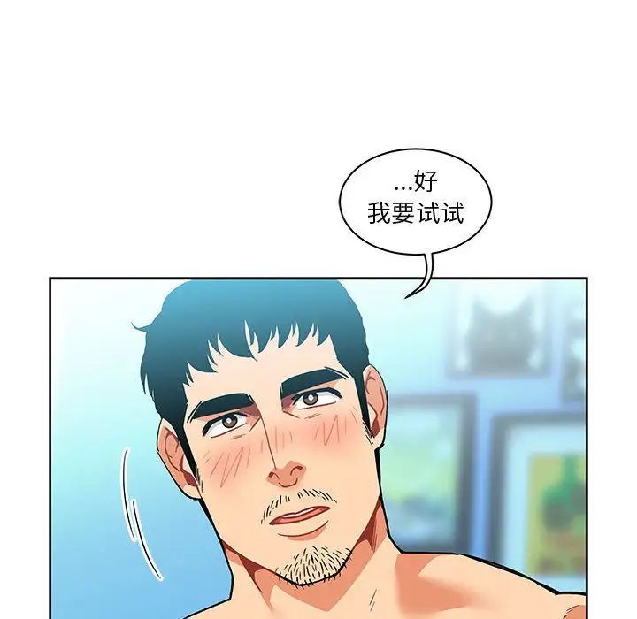 亲爱的你-Liebling！第45话