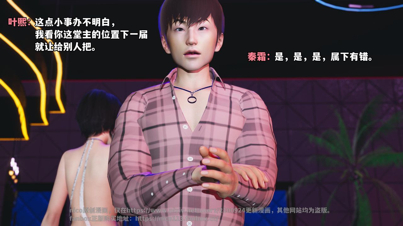 [3D]我成瞭大反派第56話