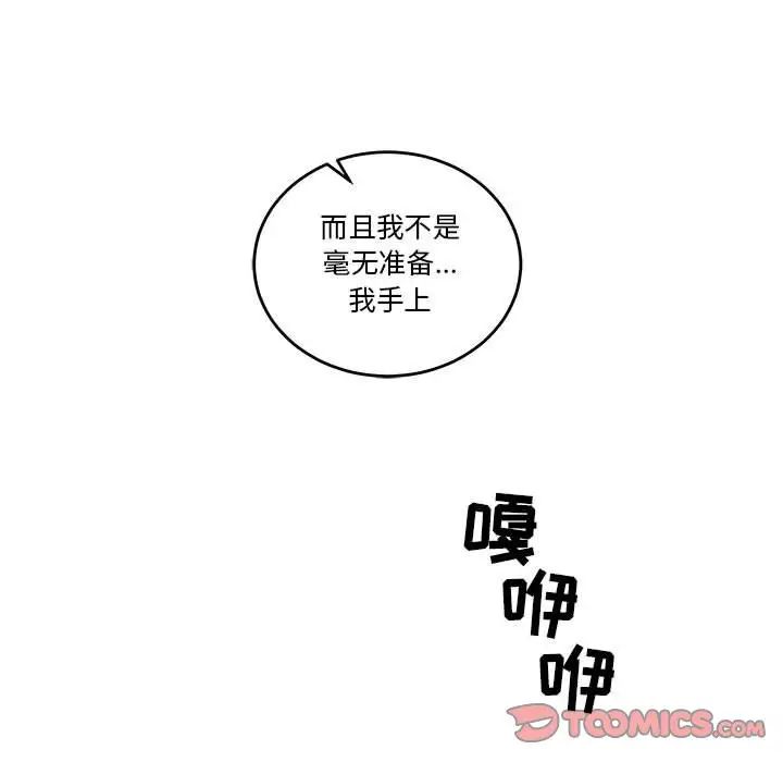 亲爱的你-Liebling！第45话