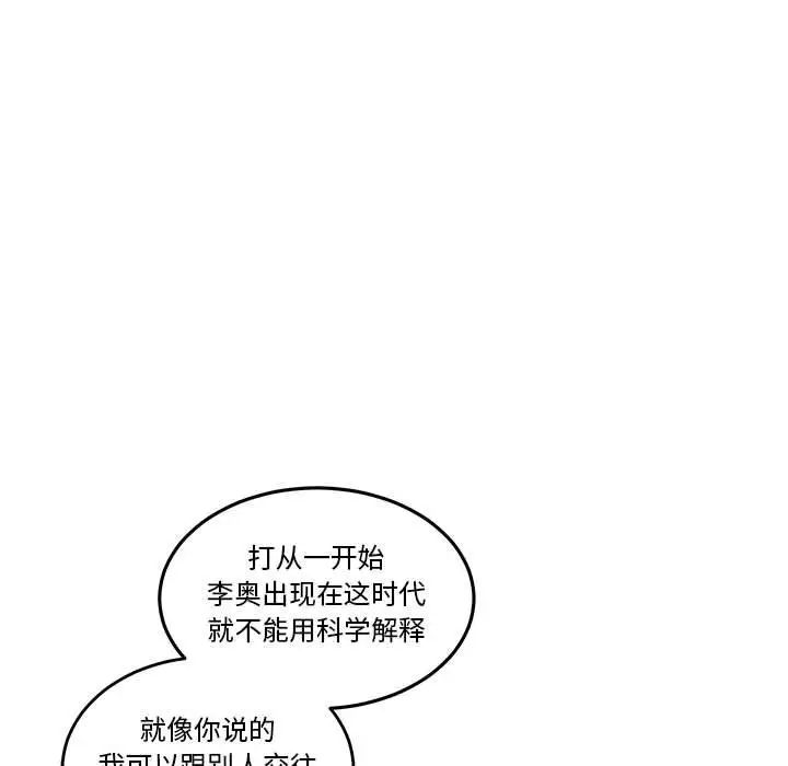 亲爱的你-Liebling!第46话