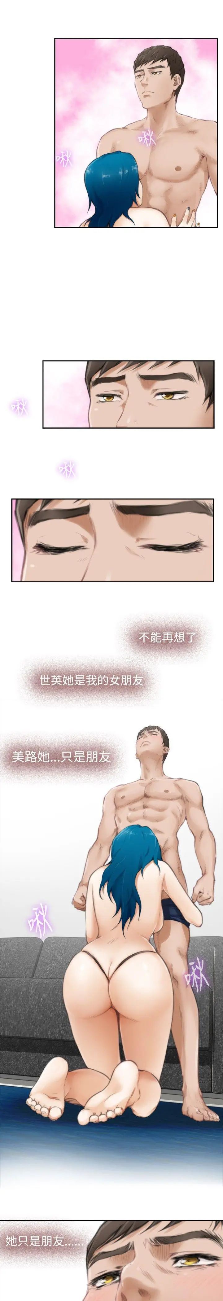 H-Mate第51话-根本不是我!