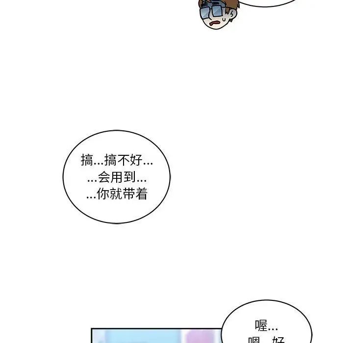 亲爱的你-Liebling!第46话