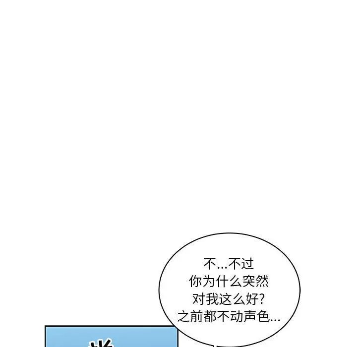 亲爱的你-Liebling!第46话