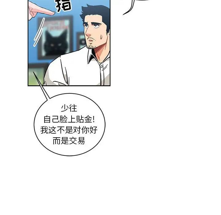 亲爱的你-Liebling！第46话