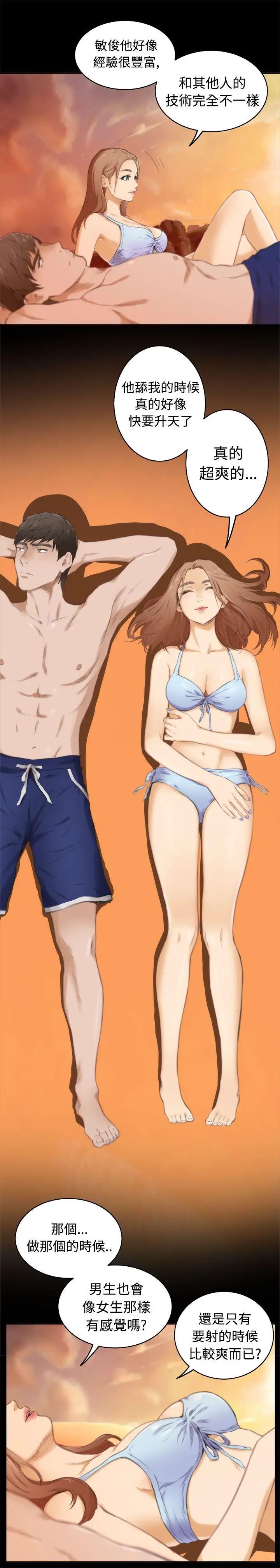 H-Mate第52话-最厉害的男人