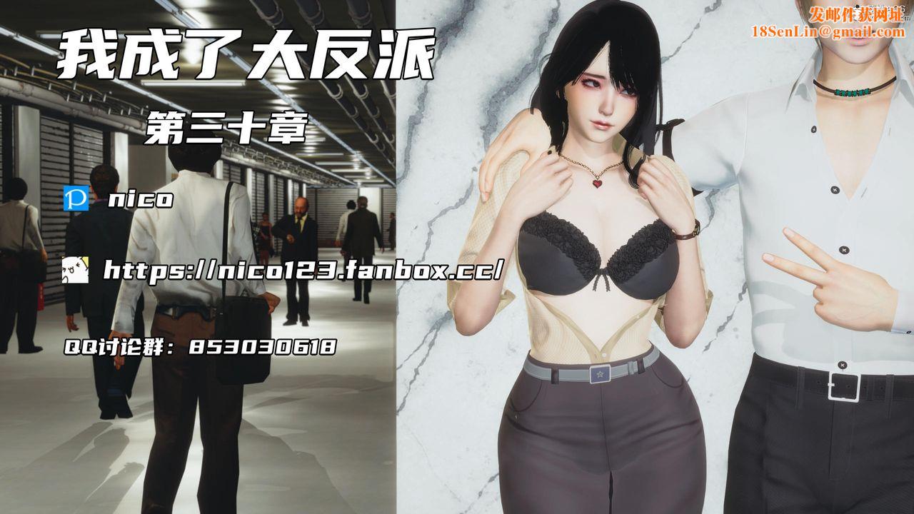 [3D]我成瞭大反派第57话