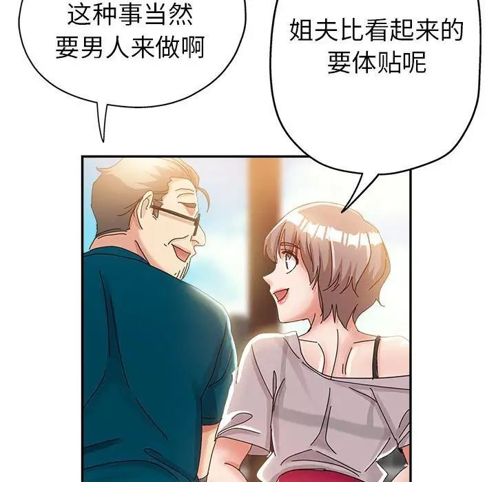 继母的姐妹们第11话