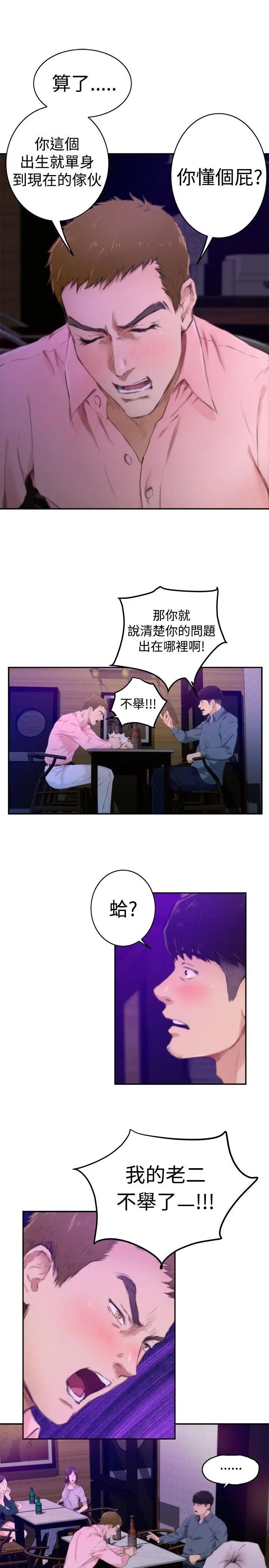 H-Mate第54话-我想妳