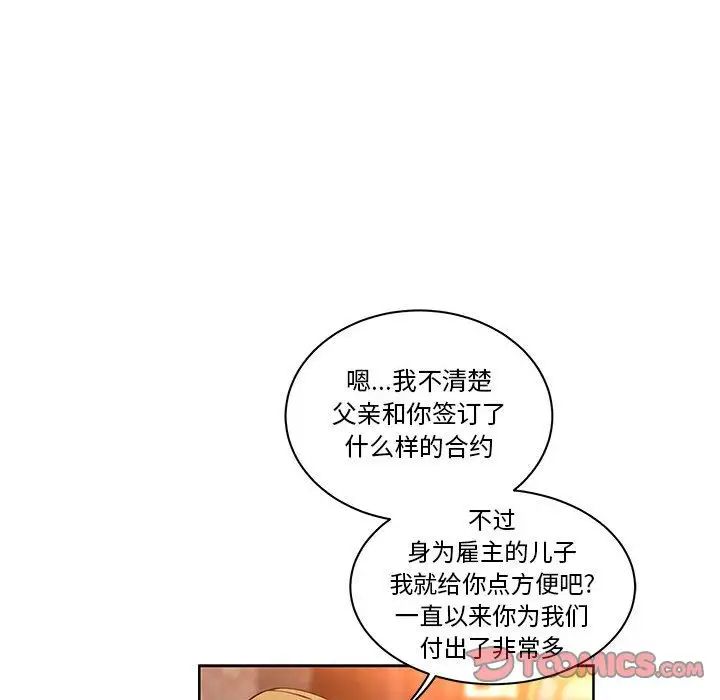 亲爱的你-Liebling!第46话