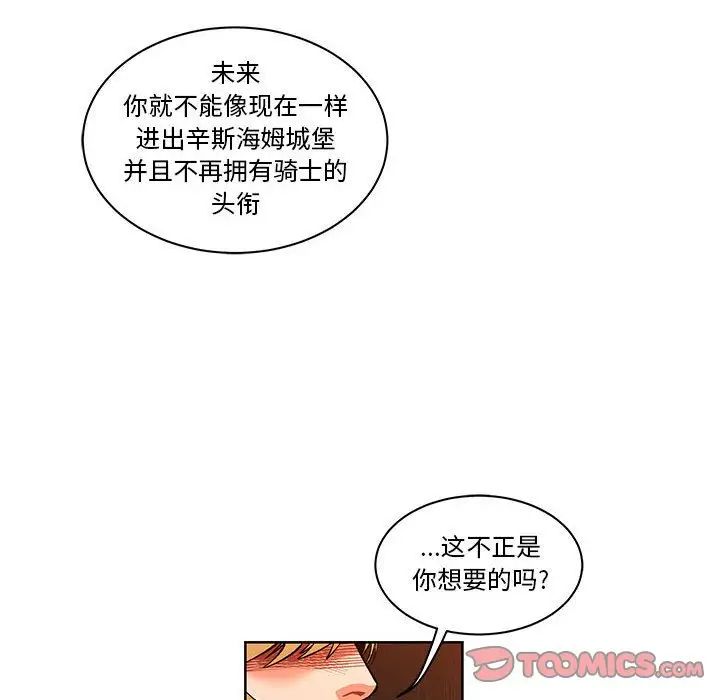 亲爱的你-Liebling!第46话