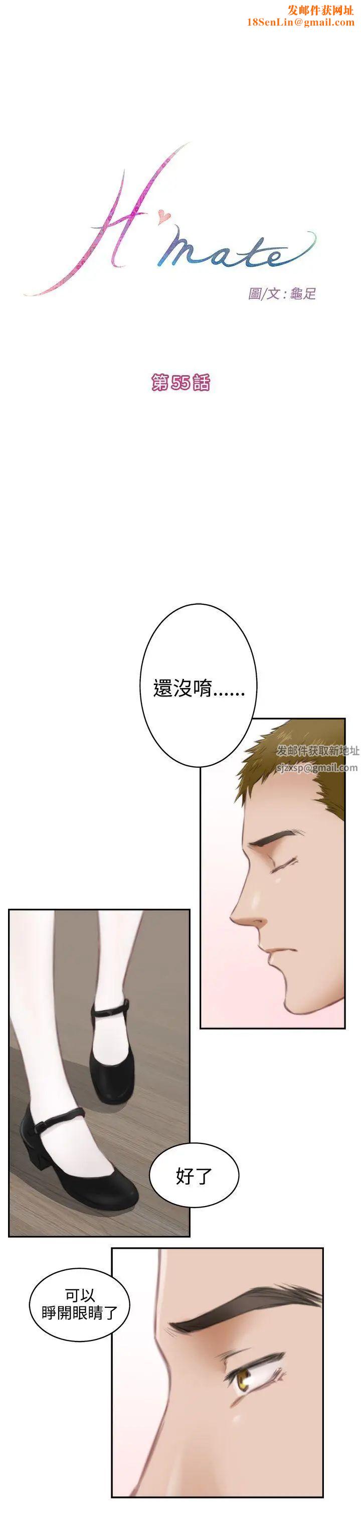 H-Mate第55话-诅咒