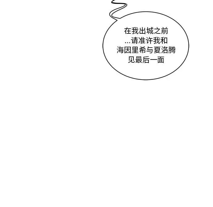 亲爱的你-Liebling!第46话