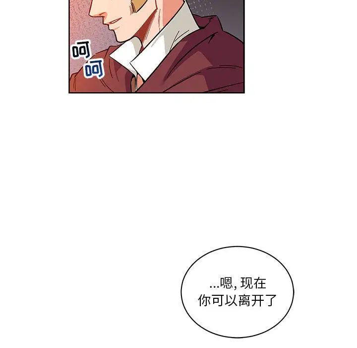 亲爱的你-Liebling!第46话