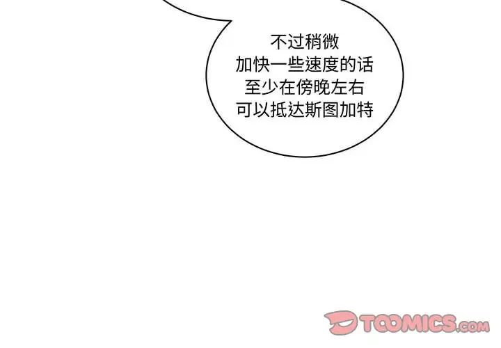 亲爱的你-Liebling!第47话