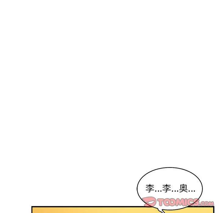 亲爱的你-Liebling！第47话