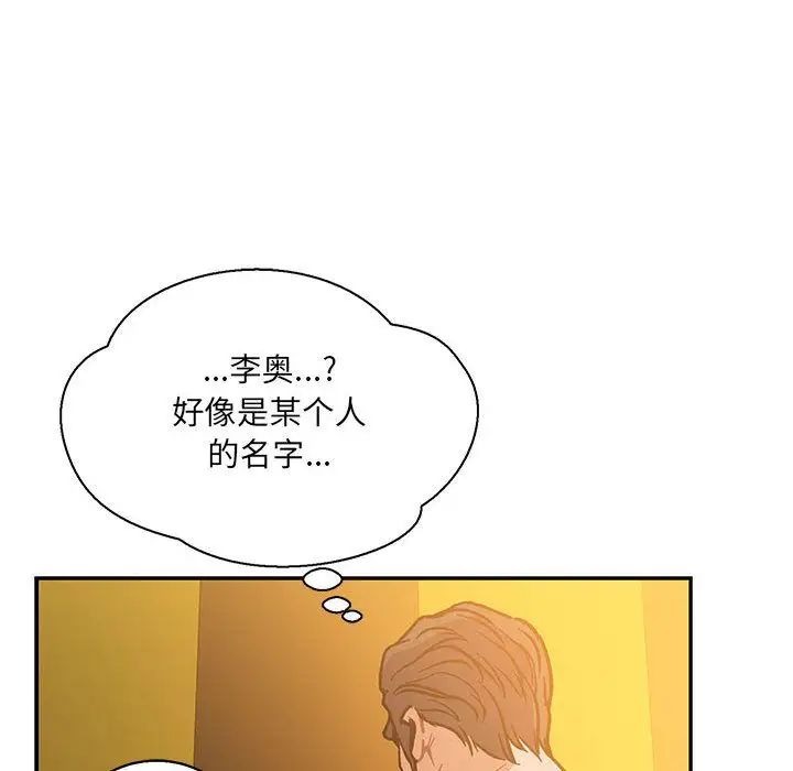 亲爱的你-Liebling!第47话