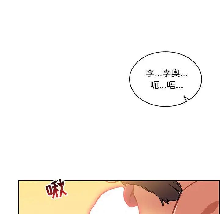 亲爱的你-Liebling!第47话