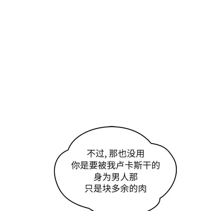 亲爱的你-Liebling!第47话