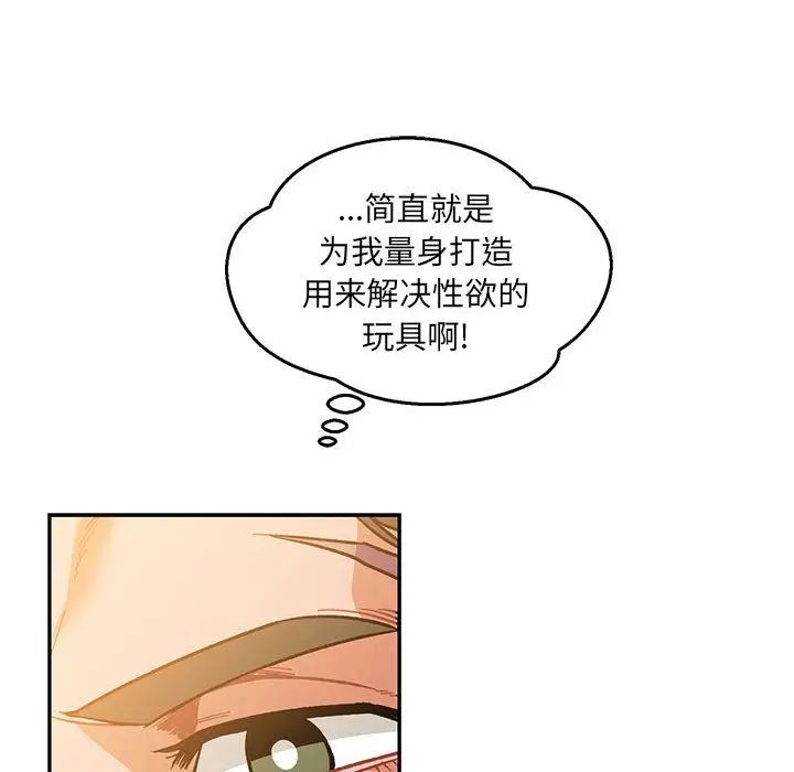 亲爱的你-Liebling!第47话