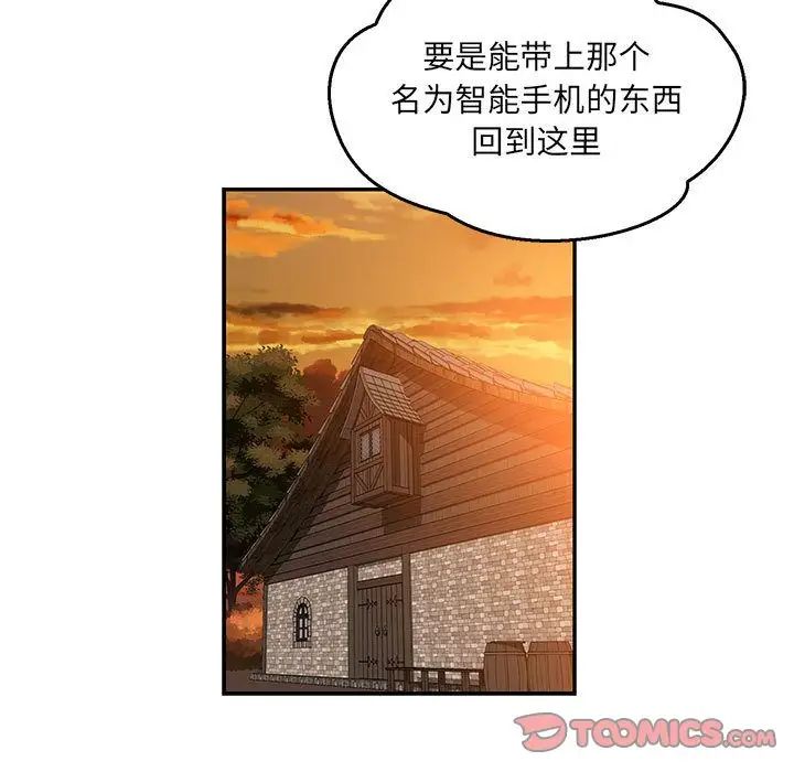 亲爱的你-Liebling!第47话